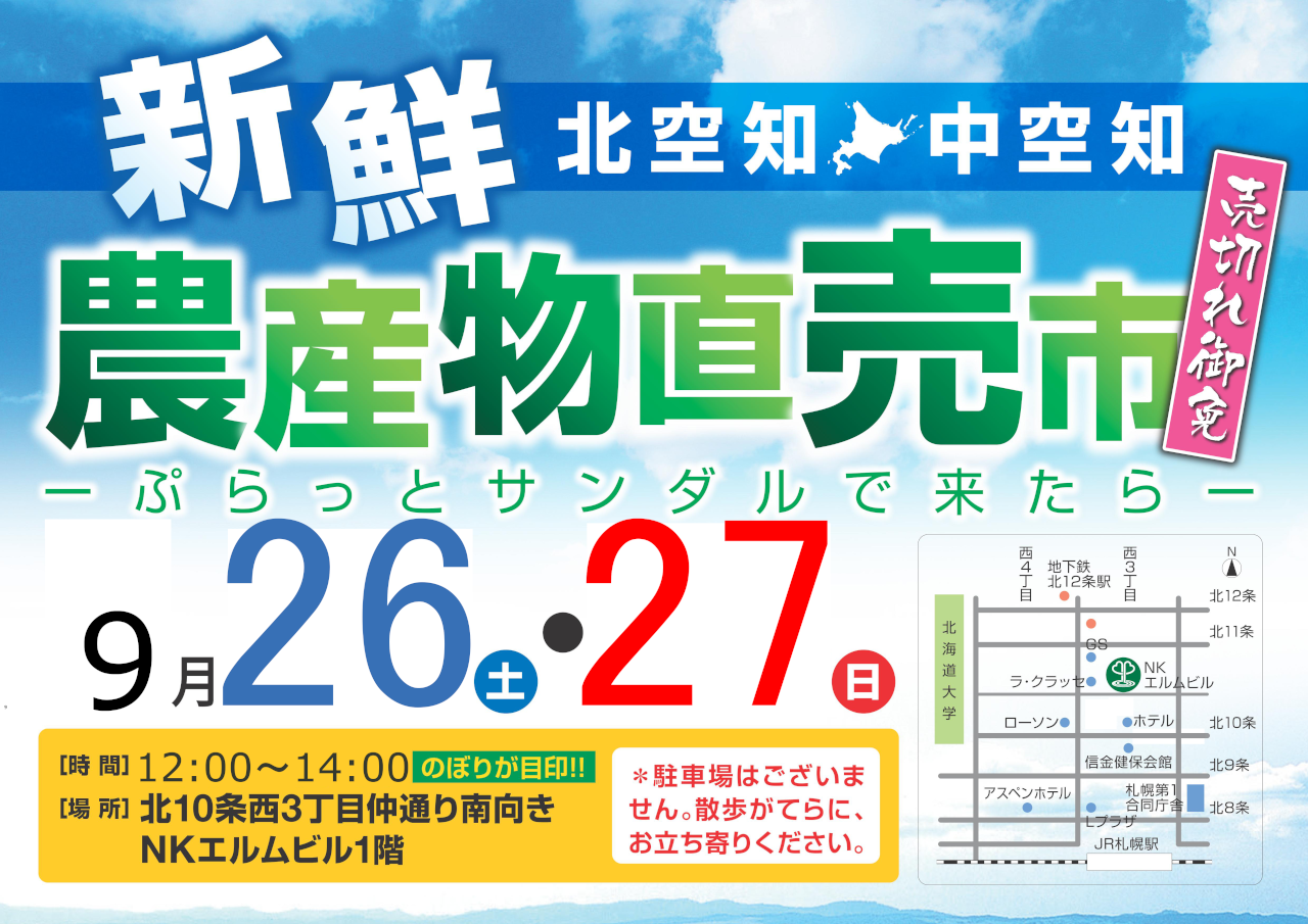 直売市告知