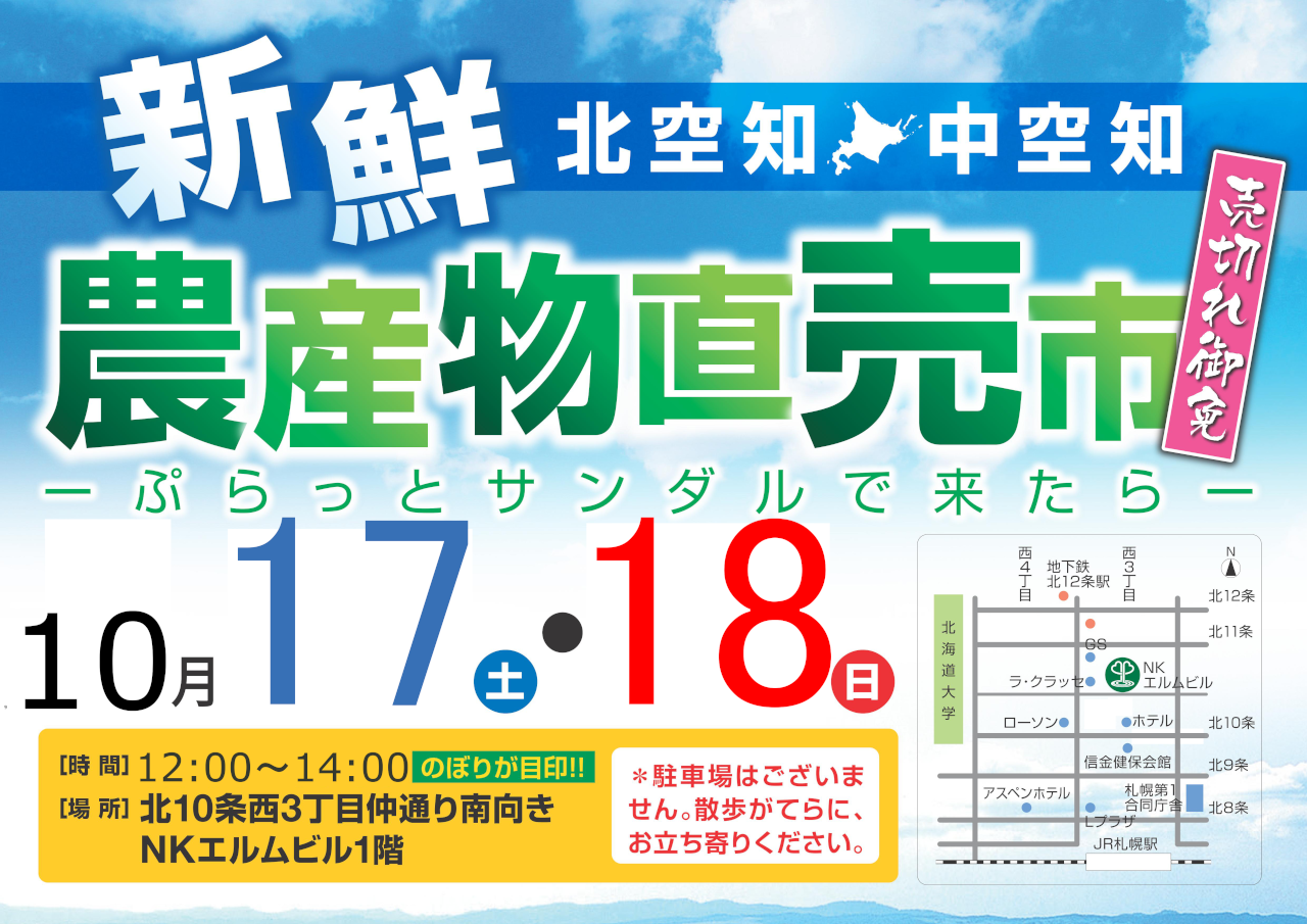 直売市告知