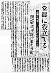 援護措置の検討を伝える記事